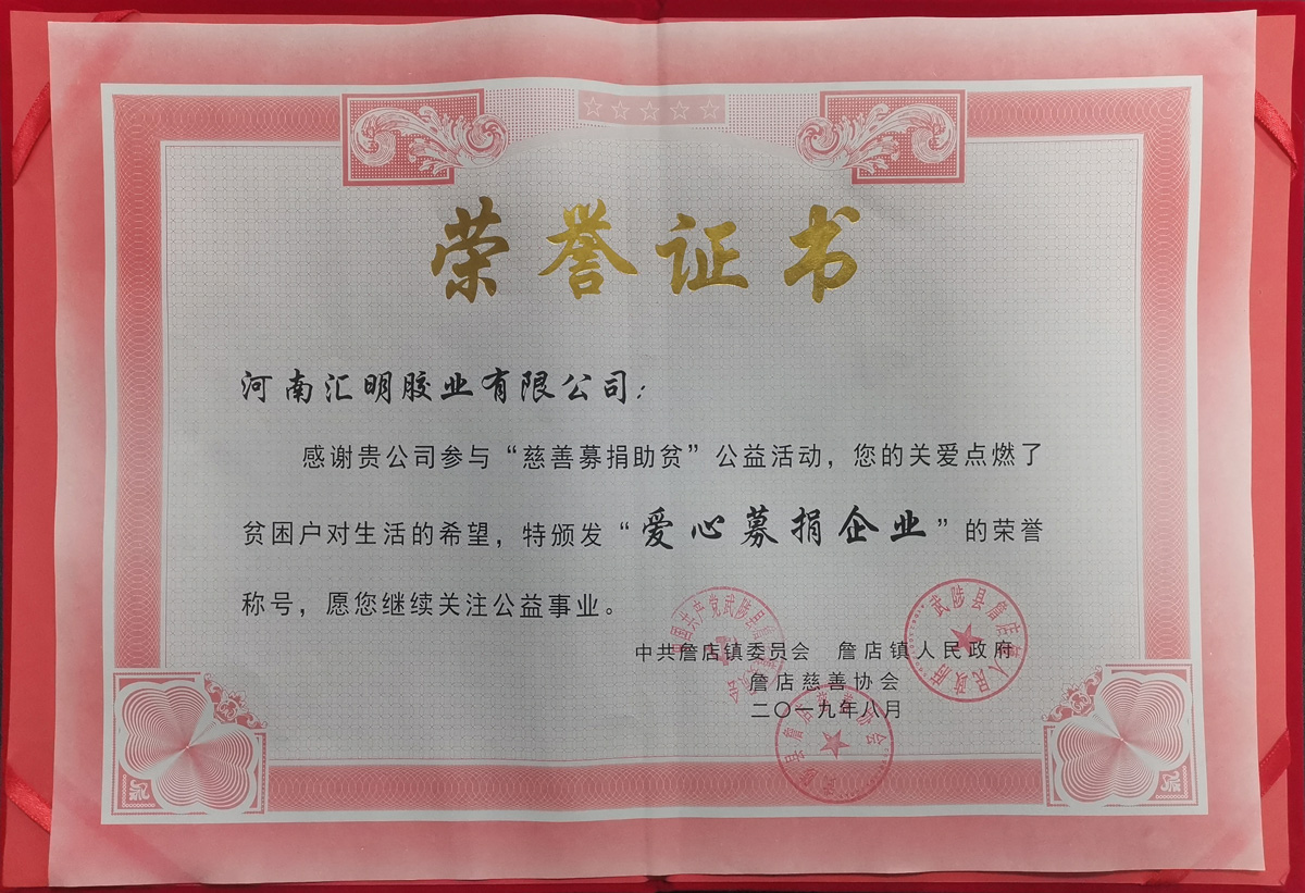 愛心募捐企業